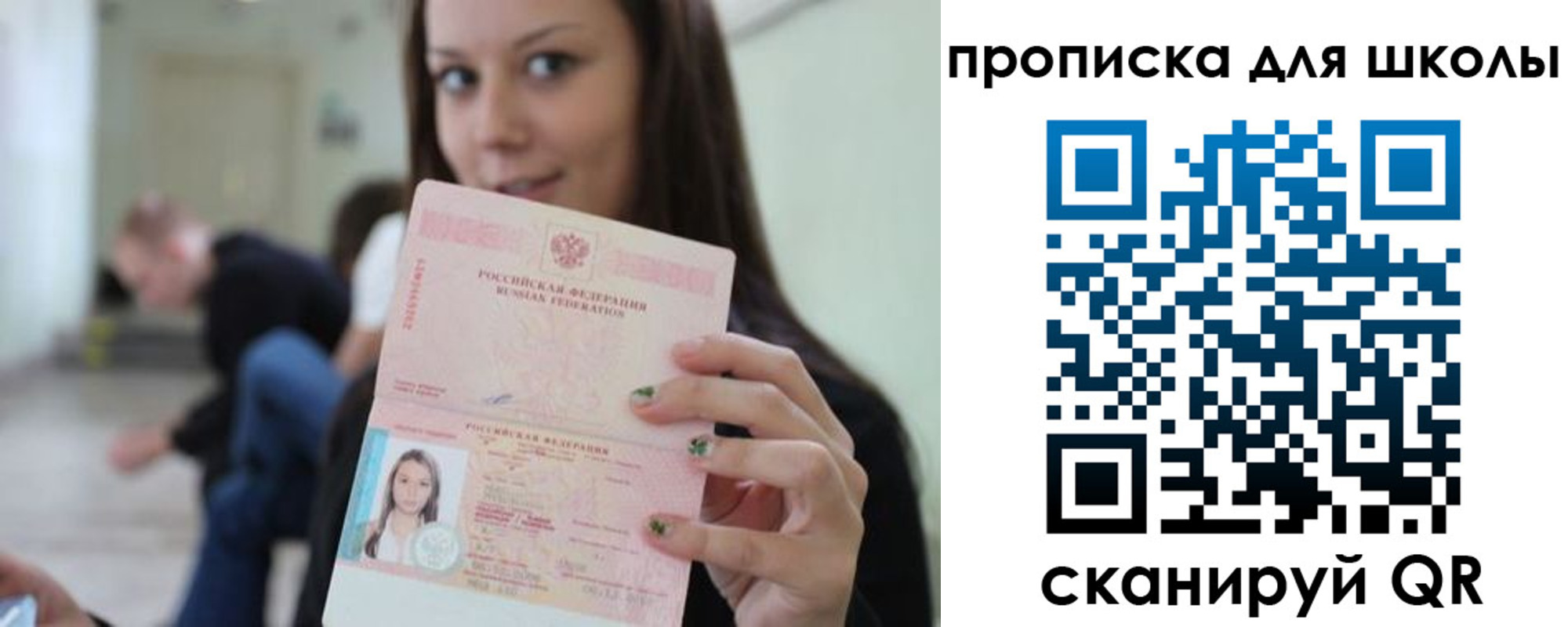 прописка в Тихорецке