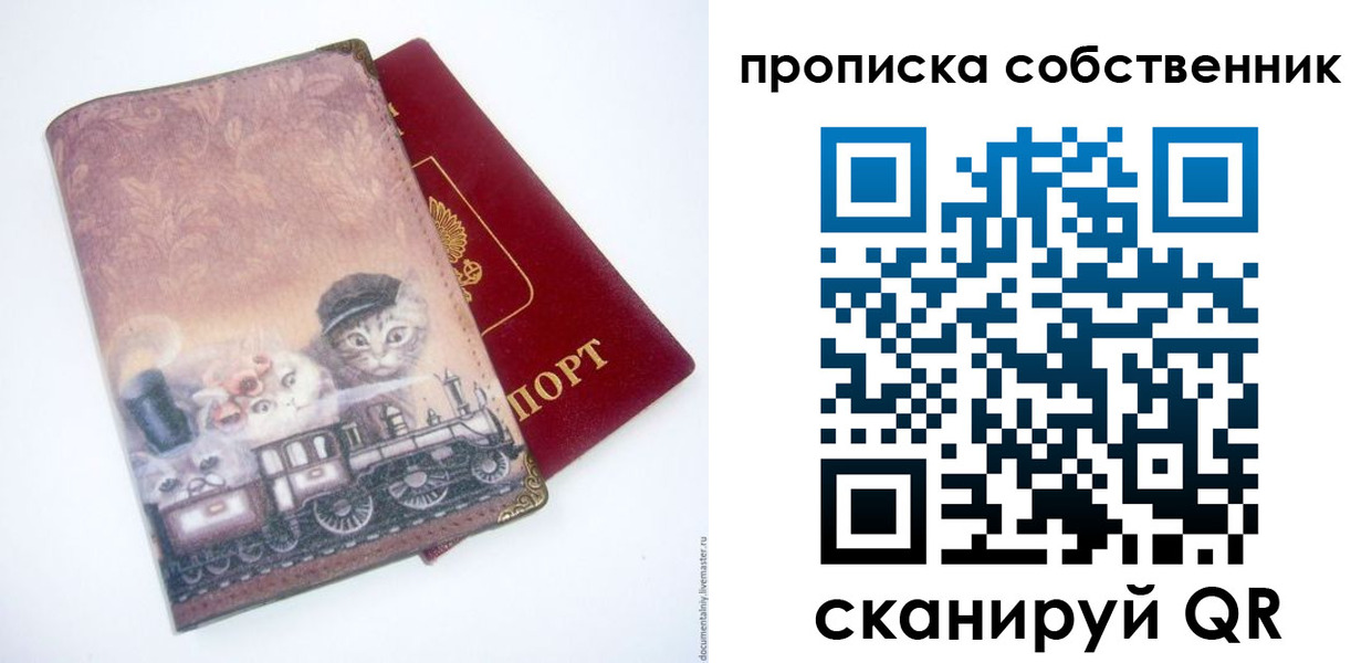 прописка паспорт в Тихорецке