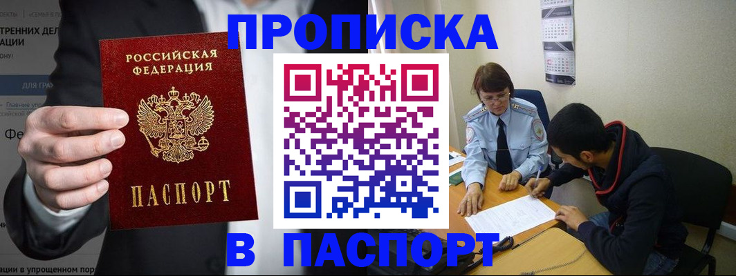 прописка от собственника в Тихорецке