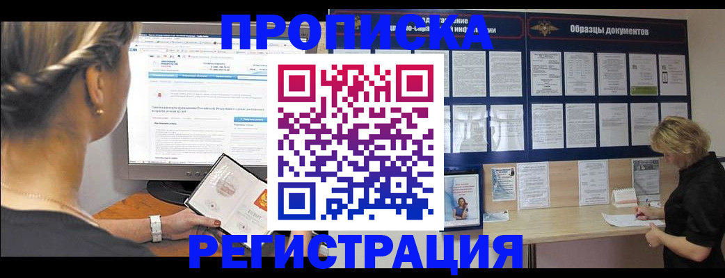 временная регистрация недорого в Тихорецке