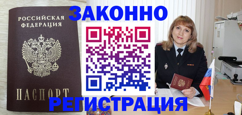 прописка для военкомата в Тихорецке